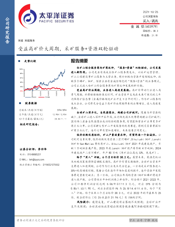 受益高矿价大周期，采矿服务+资源双轮驱动