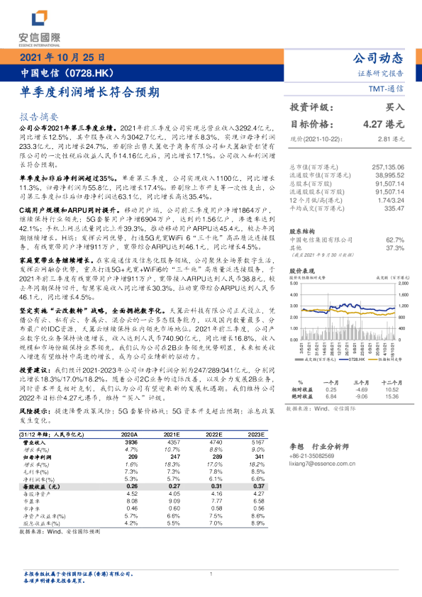 单季度利润增长符合预期