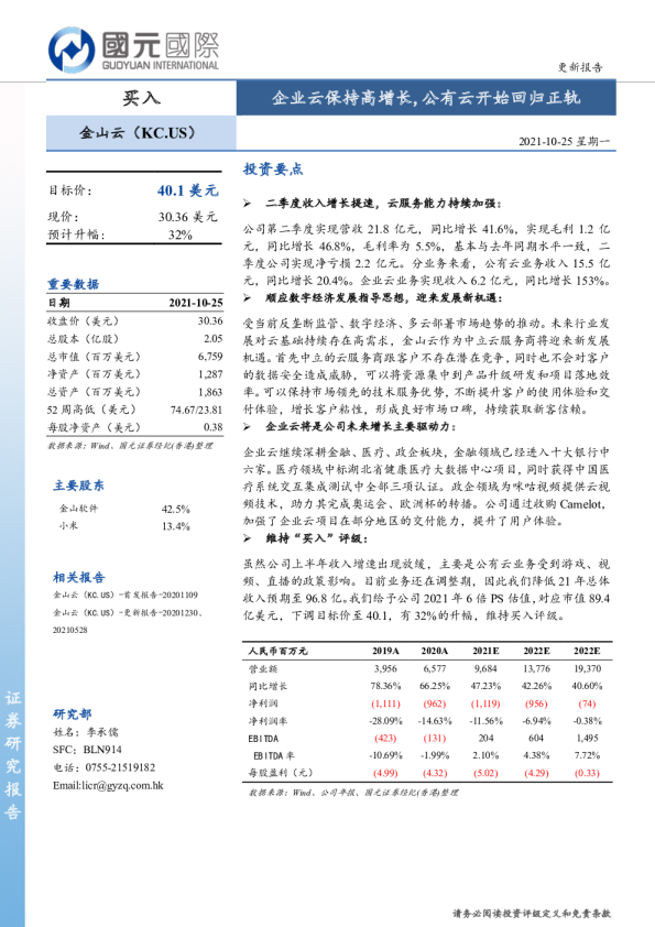 企业云保持高增长，公有云开始回归正轨