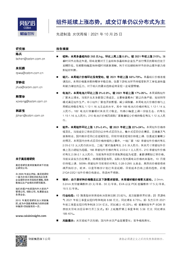 光伏周报：组件延续上涨态势，成交订单仍以分布式为主