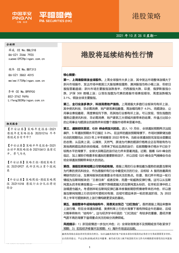 港股策略：港股将延续结构行情