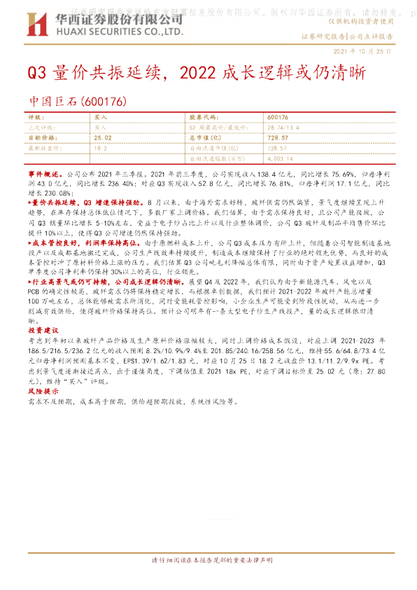 Q3量价共振延续，2022成长逻辑或仍清晰