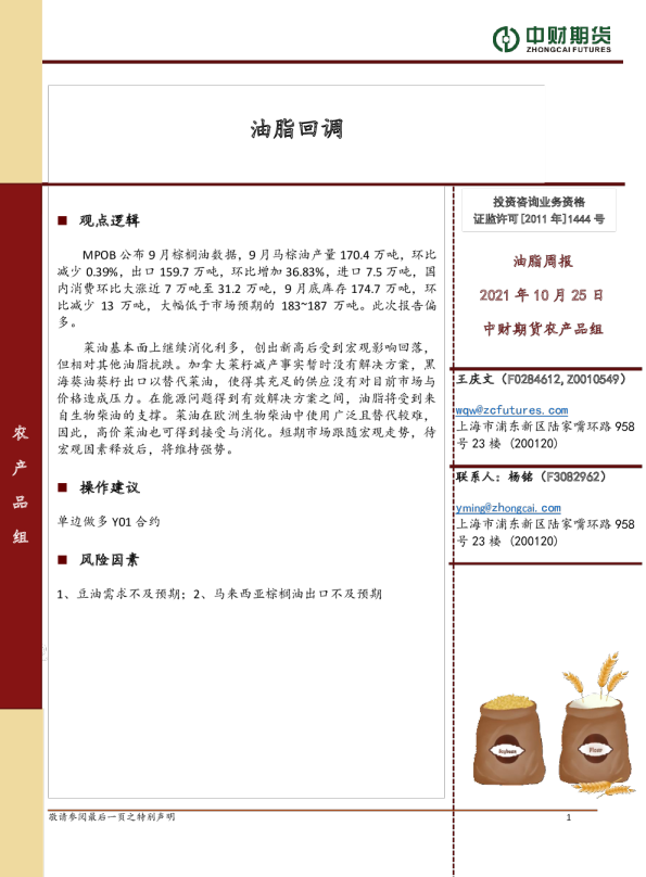 油脂周报：油脂周报