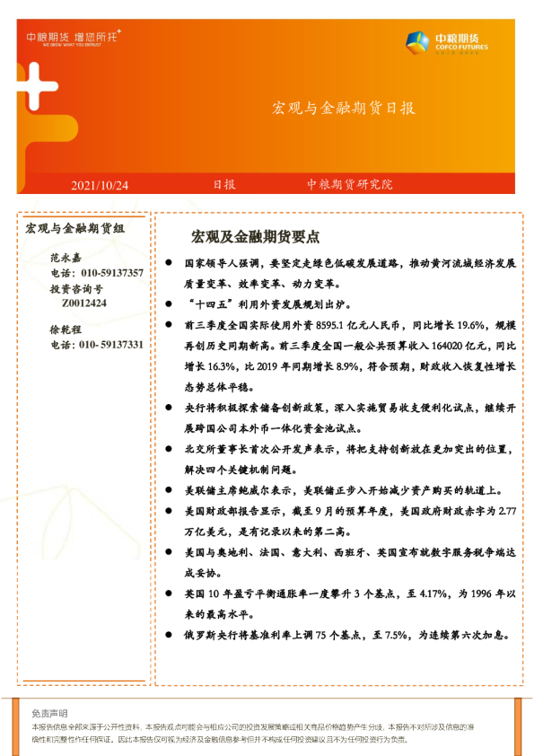 宏观与金融期货日报