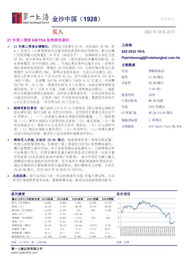 21年第三季度EBITDA依然维持盈利