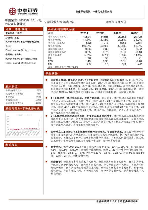 业绩符合预期，一体化布局再加码