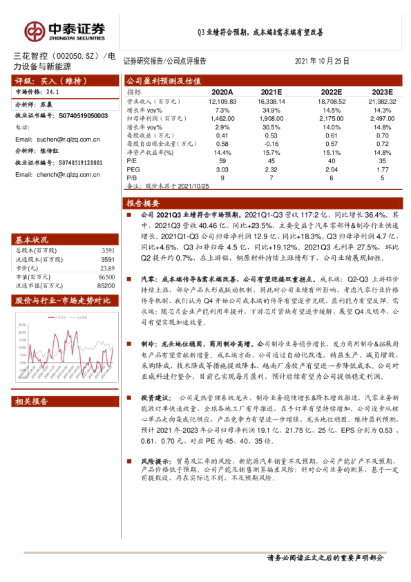 Q3业绩符合预期，成本端&需求端有望改善