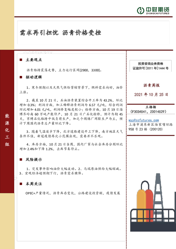 沥青周报：需求再引担忧 沥青价格受挫