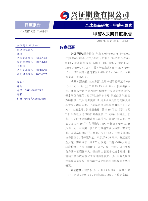 甲醇&尿素日度报告