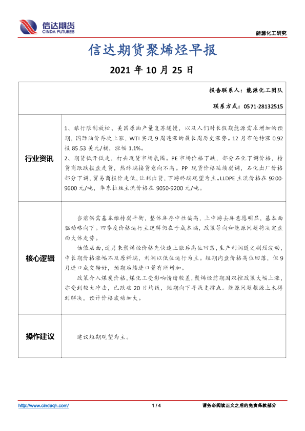 聚烯烃早报