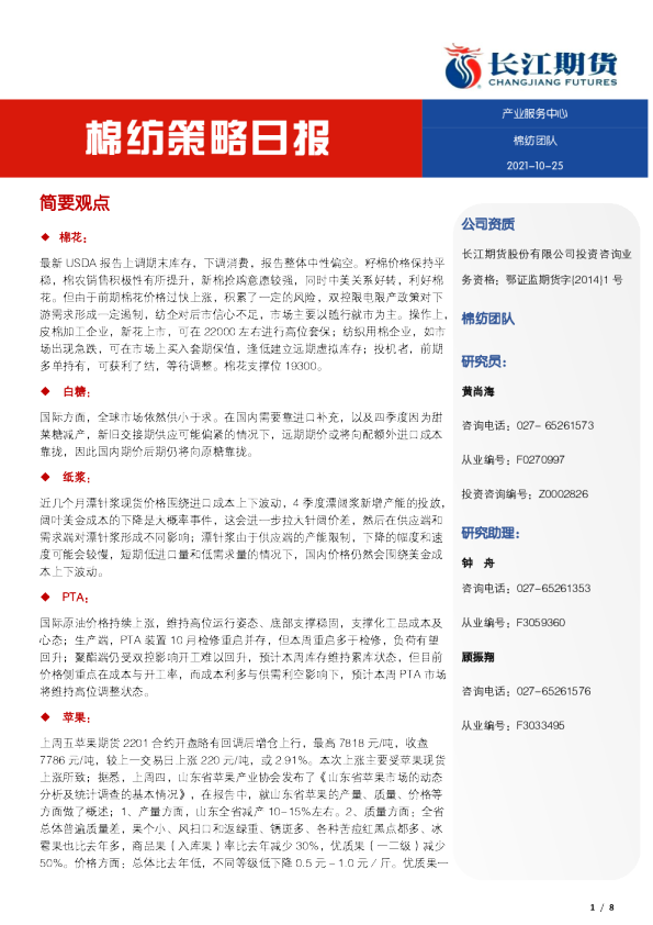 棉纺策略日报