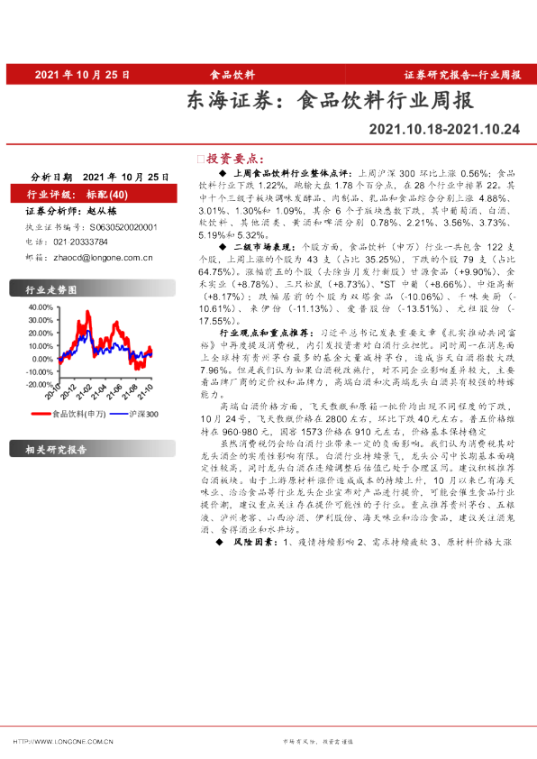 食品饮料行业周报