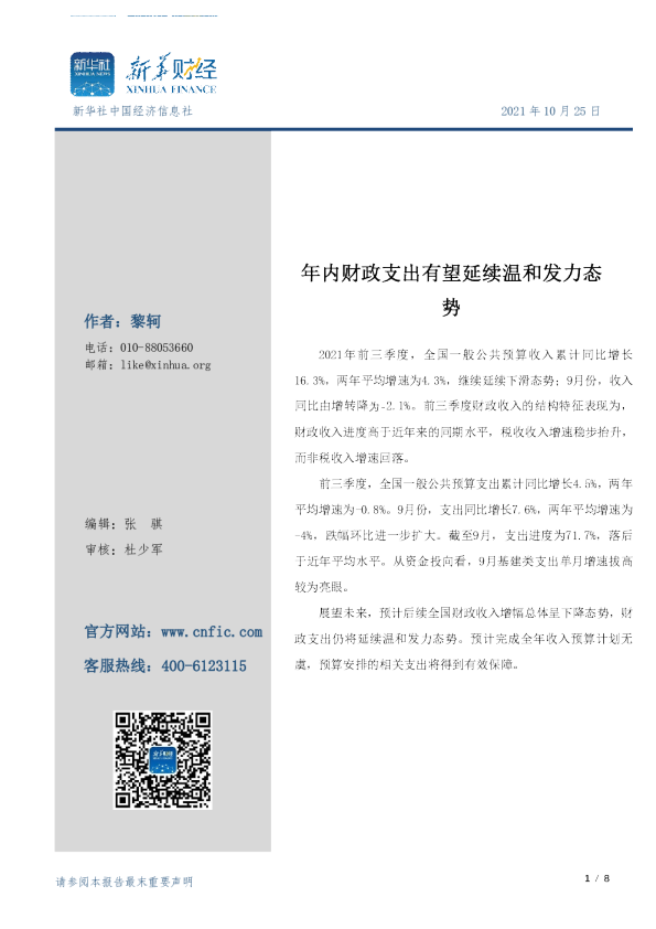 年内财政支出有望延续温和发力态势