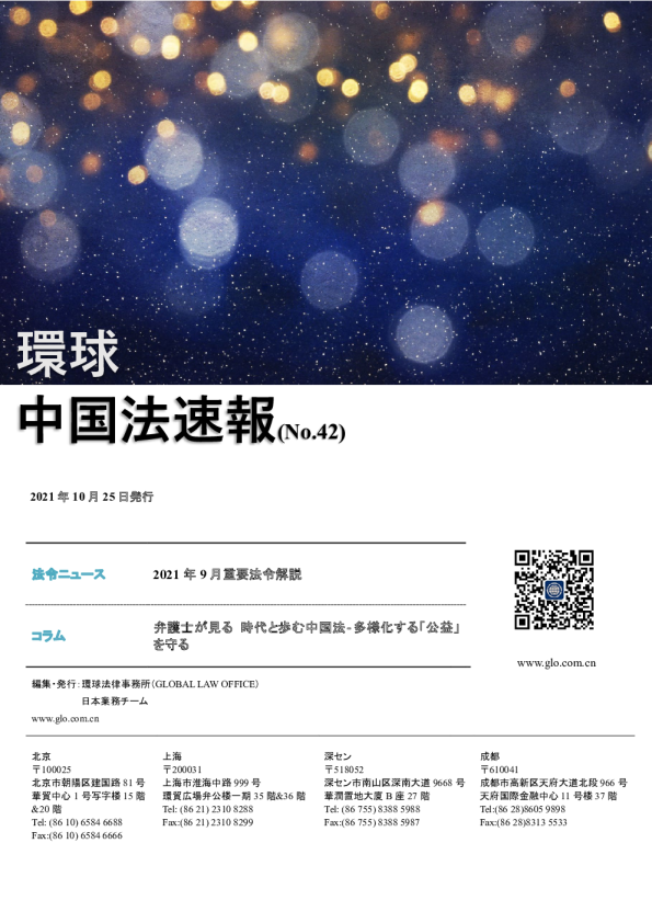 環球中国法速報(NO.42)