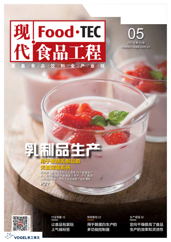 2021现代食品工程第5期