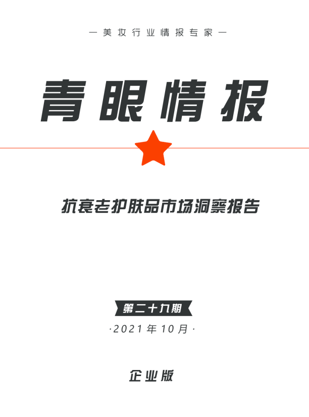 抗衰老化妆品市场洞察报告