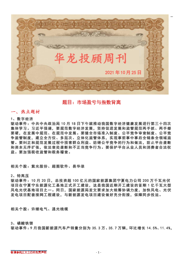 华龙投顾周刊