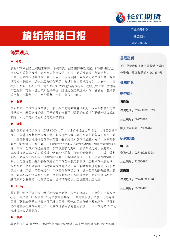 棉纺策略日报