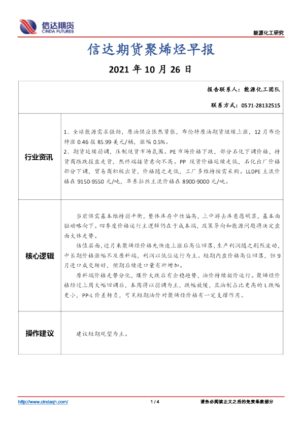 聚烯烃早报