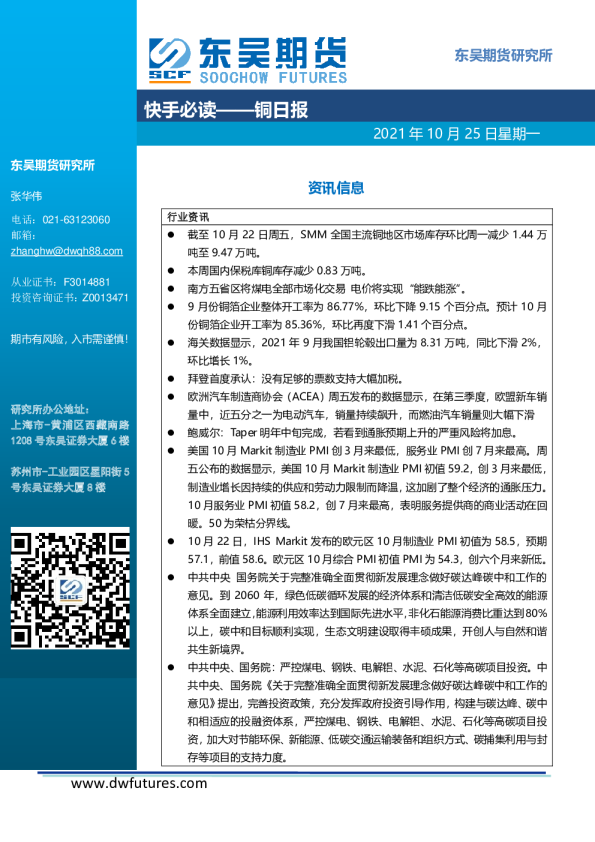 东吴期货铜日报