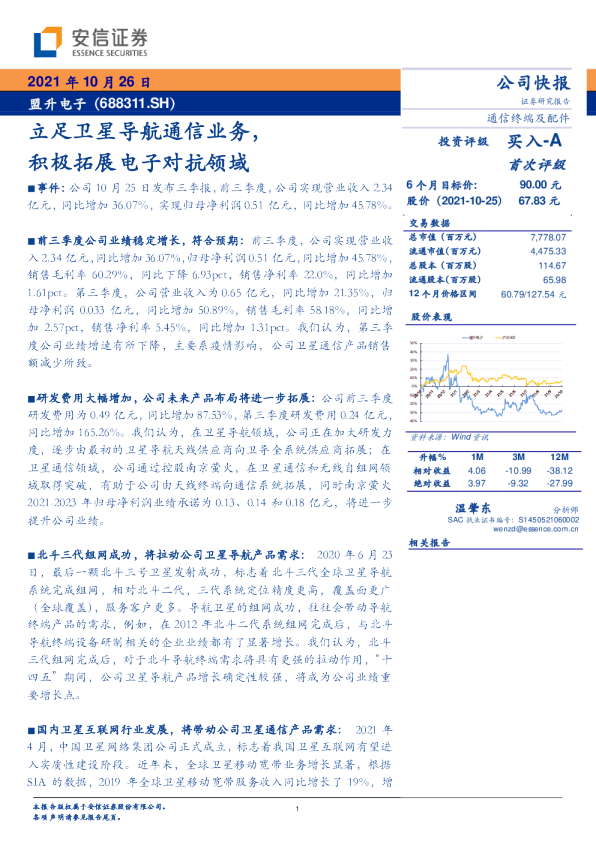 立足卫星导航通信业务，积极拓展电子对抗领域