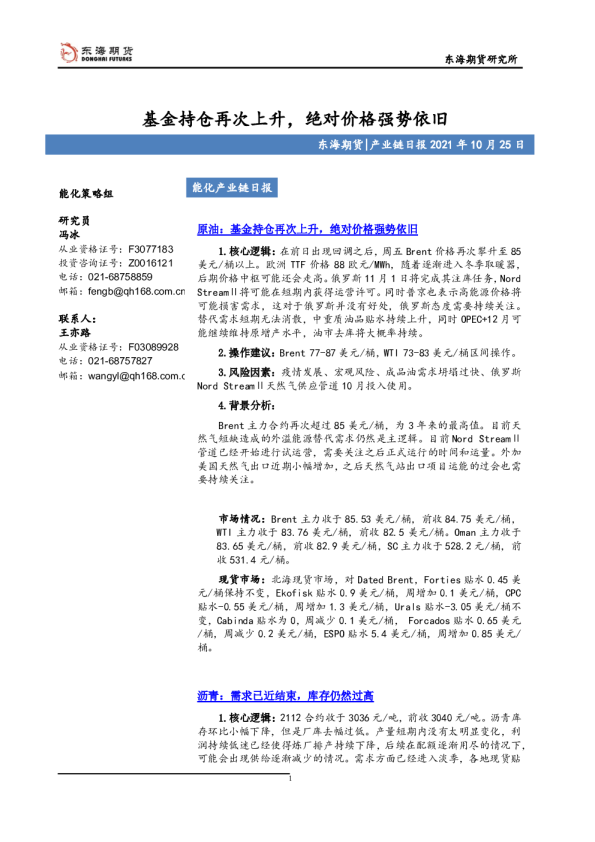基金持仓再次上升，绝对价格强势依旧
