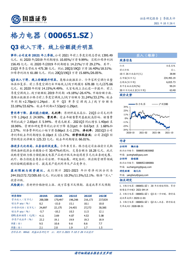 Q3收入下滑，线上份额提升明显