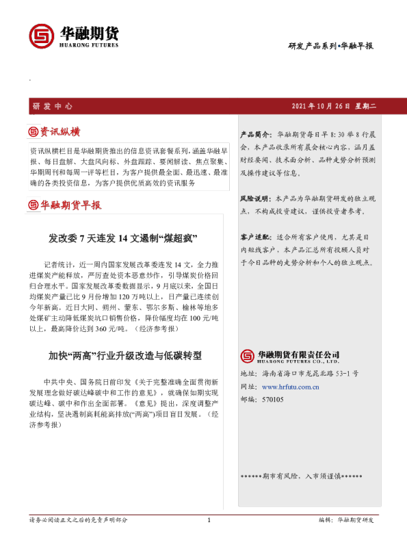 华融早报：发改委 7天连发14文遏制“煤超疯”