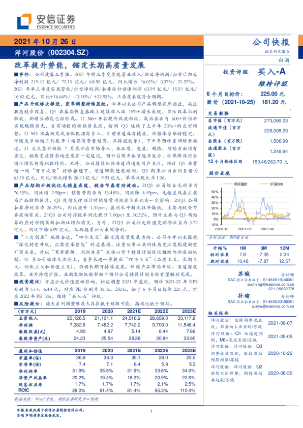 改革提升势能，锚定长期高质量发展