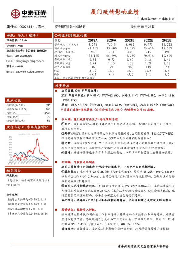 2021三季报点评 ：厦门疫情影响业绩