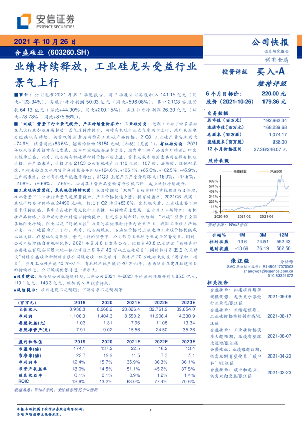 业绩持续释放，工业硅龙头受益行业景气上行