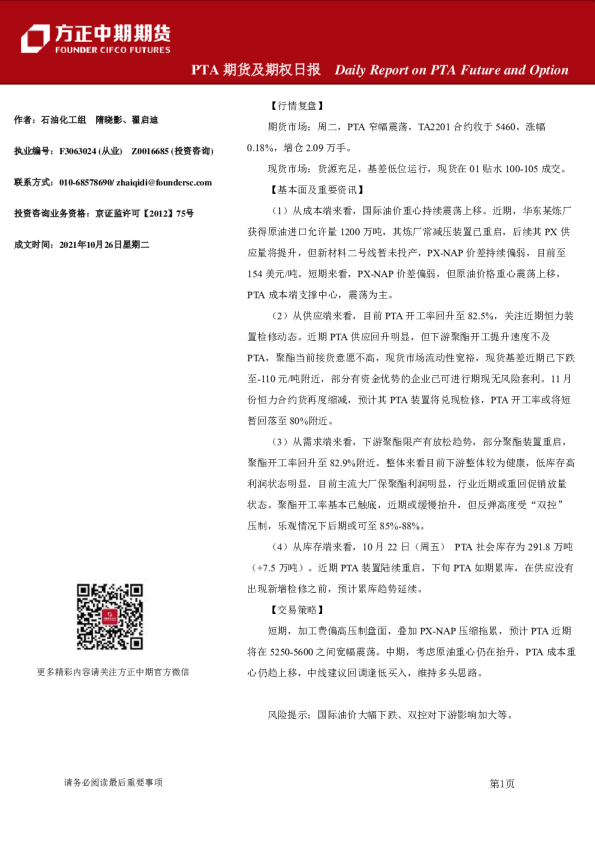 PTA期货及期权日报