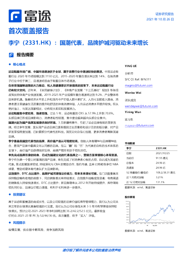 国潮代表，品牌护城河驱动未来增长