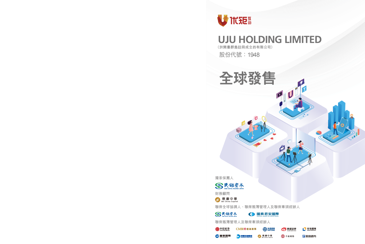 UJU HOLDING招股说明书