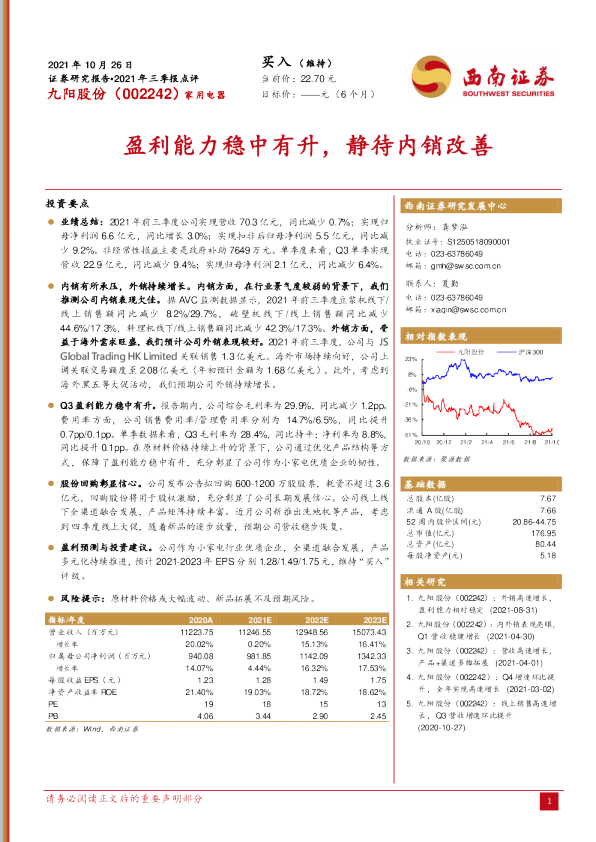 盈利能力稳中有升，静待内销改善