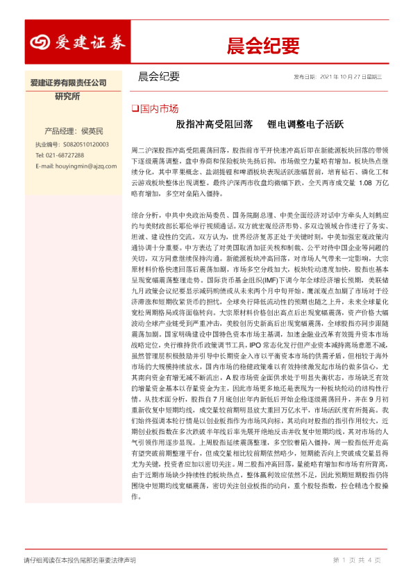 晨会纪要