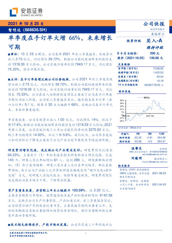 单季度在手订单大增66%，未来增长可期