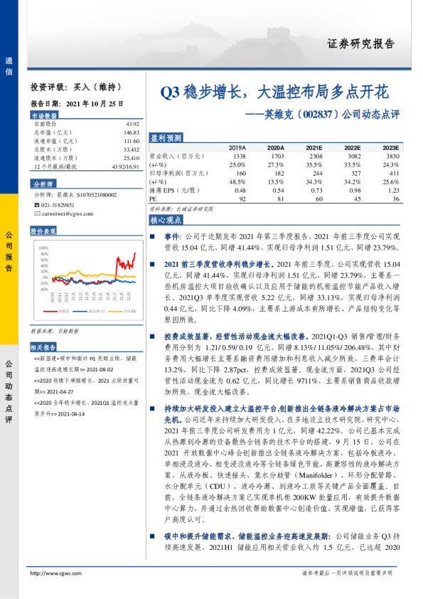 Q3稳步增长，大温控布局多点开花