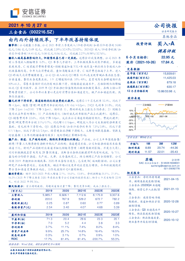 由内而外持续改革，下半年改善持续体现