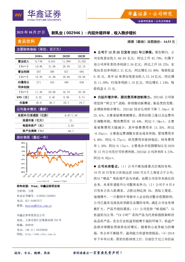 内延外增并举，收入稳步增长