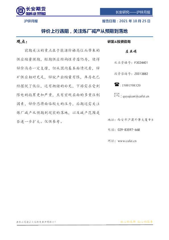 锌价上行遇阻，关注炼厂减产从预期到落地