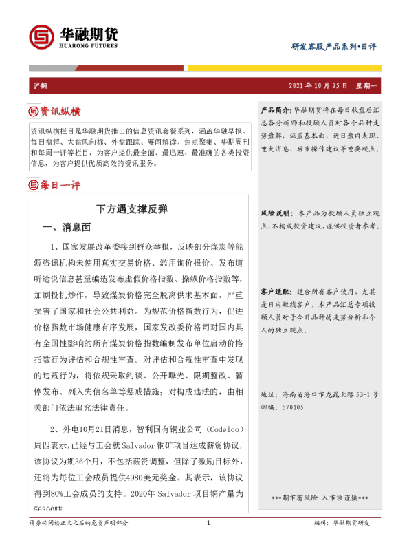 下方遇支撑反弹