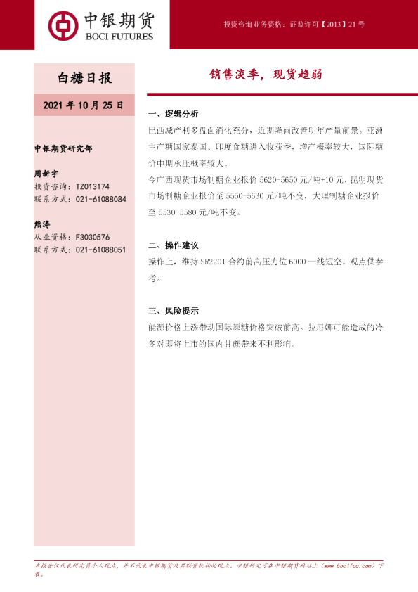 白糖日报：销售淡季，现货趋弱