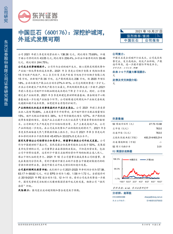深挖护城河，外延式发展可期