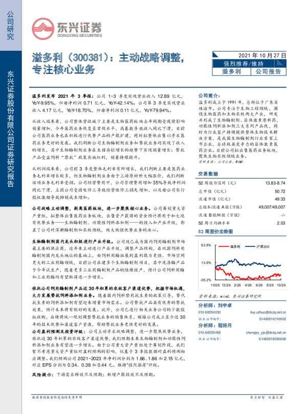 主动战略调整，专注核心业务