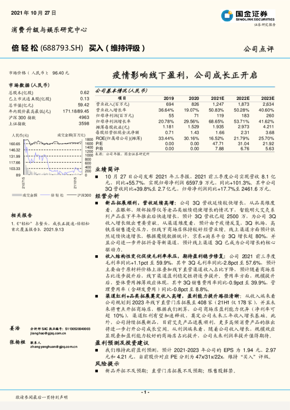 疫情影响线下盈利，公司成长正开启