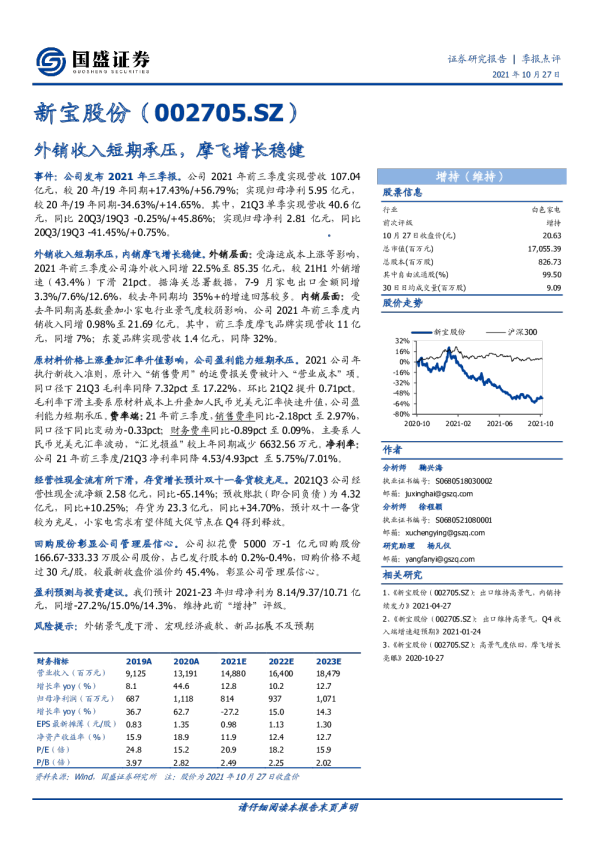 外销收入短期承压，摩飞增长稳健