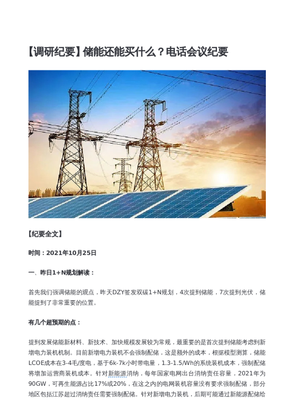 储能还能买什么？电话会议纪要