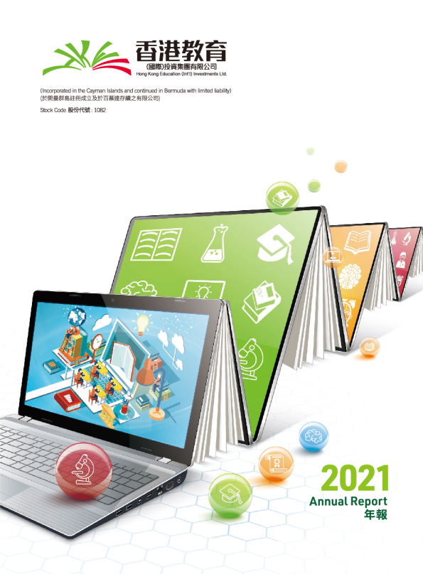 香港教育国际年报2021