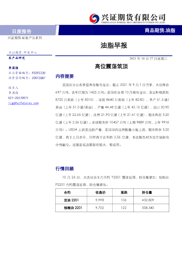 兴证期货油脂早报